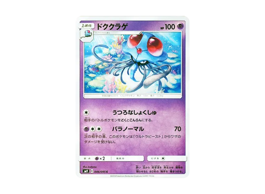 Tentacruel C [SM9 046/095] (Expansion Pack "Tag Bolt")