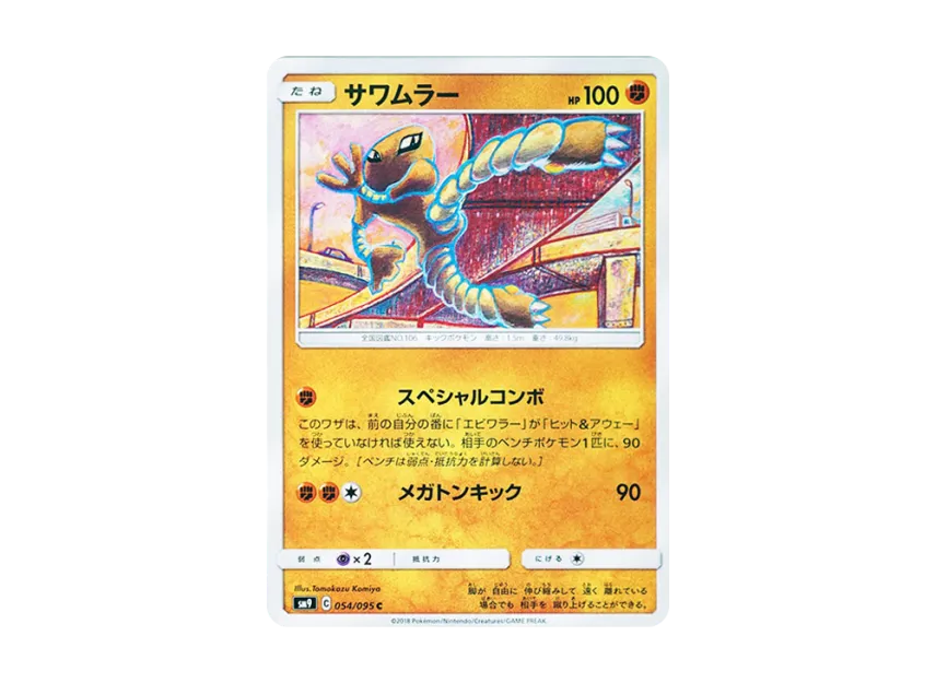 Hitmonlee C [SM9 054/095] (Expansion Pack "Tag Bolt")