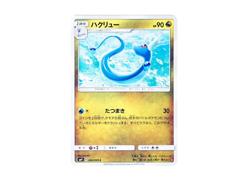 Dragonair C [SM9 064/095] (Expansion Pack "Tag Bolt")