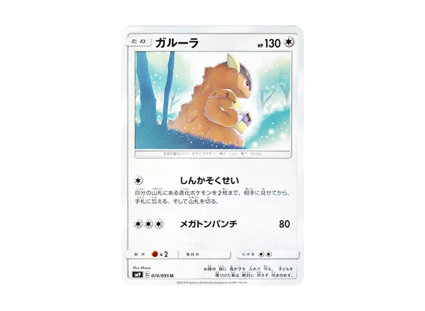 Kangaskhan U [SM9 074/095] (Expansion Pack "Tag Bolt")