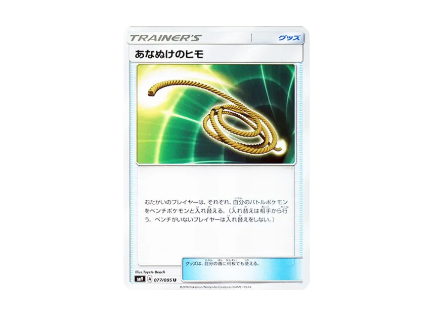 Escape Rope U [SM9 077/095] (Expansion Pack "Tag Bolt")