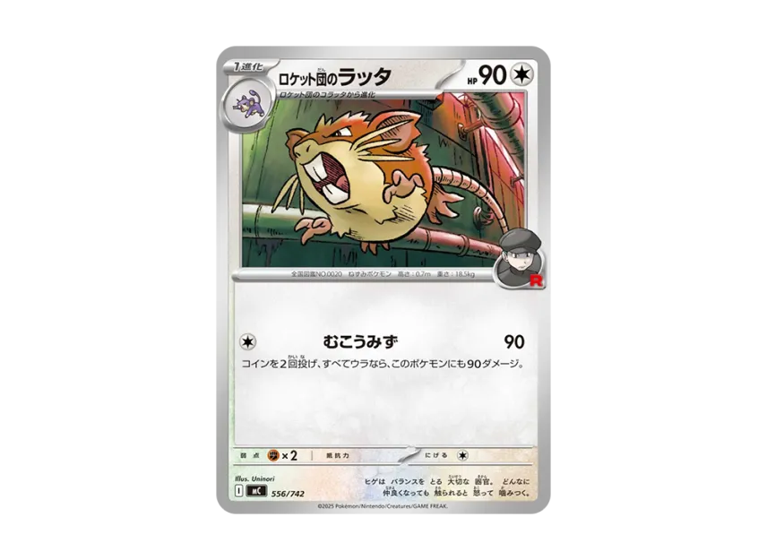 Team Rocket's Raticate [MC 556/742] (Start Deck 100 "Battle Collection")