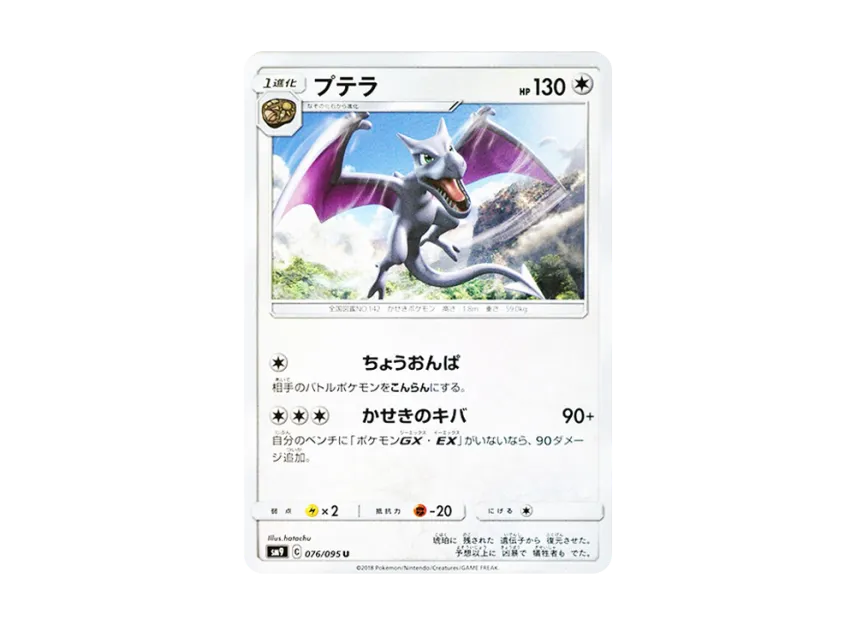 Aerodactyl U [SM9 076/095] (Expansion Pack "Tag Bolt")