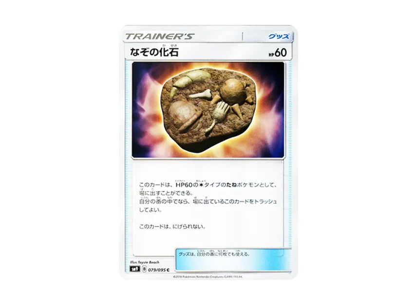 Unidentified Fossil C [SM9 079/095] (Expansion Pack "Tag Bolt")
