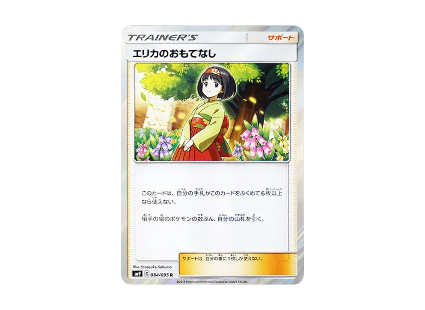 Erika's Hospitality R [SM9 084/095] (Expansion Pack "Tag Bolt")