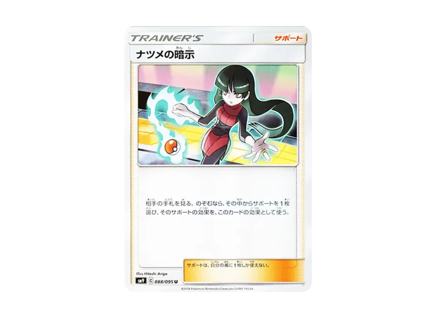 Sabrina's Suggestion U [SM9 088/095] (Expansion Pack "Tag Bolt")