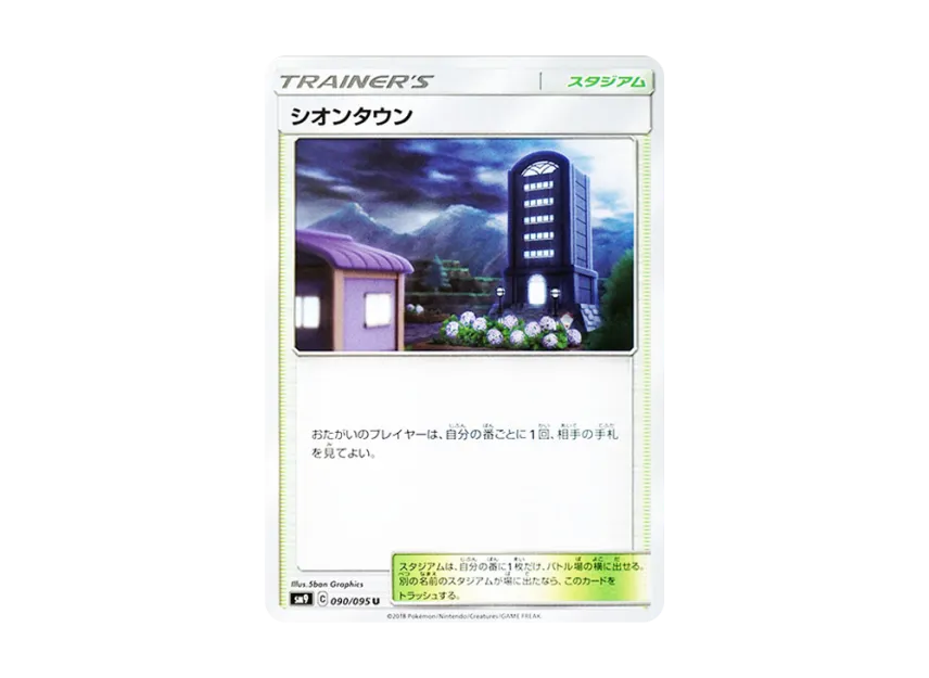 Lavender Town U [SM9 090/095] (Expansion Pack "Tag Bolt")