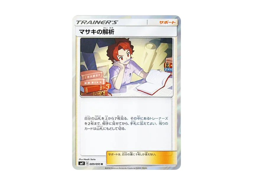 Bill's Analysis R [SM9 089/095] (Expansion Pack "Tag Bolt")
