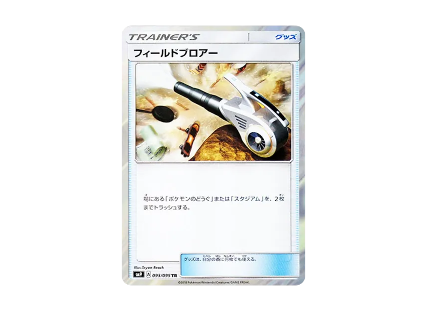 Field Blower TR [SM9 093/095] (Expansion Pack "Tag Bolt")