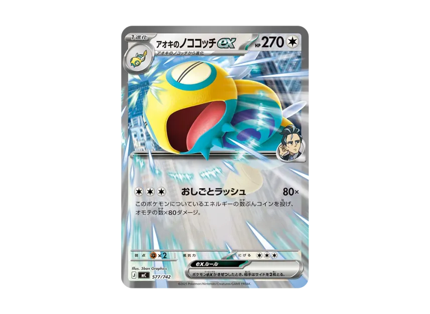 Larry's Dudunsparce ex [MC 577/742] (Start Deck 100 "Battle Collection")