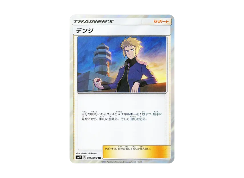 Volkner TR [SM9 095/095] (Expansion Pack "Tag Bolt")