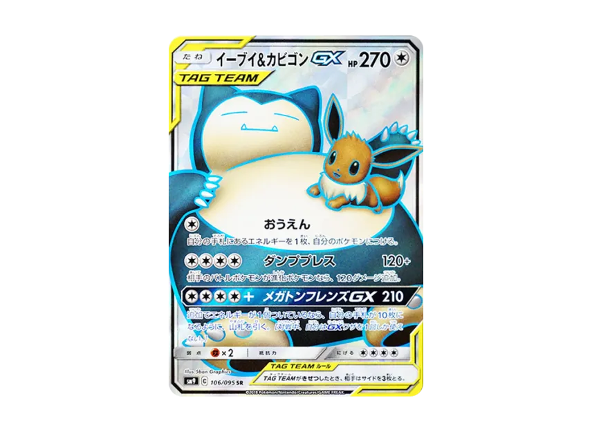 Eevee & Snorlax GX SR [SM9 106/095] (Expansion Pack "Tag Bolt")