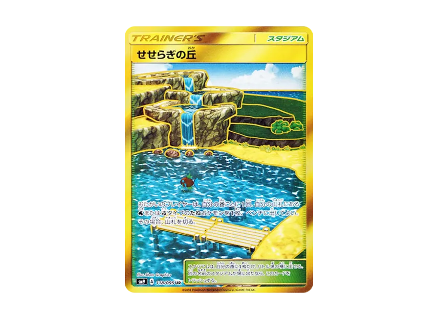 Brooklet Hill UR [SM9 118/095] (Expansion Pack "Tag Bolt")