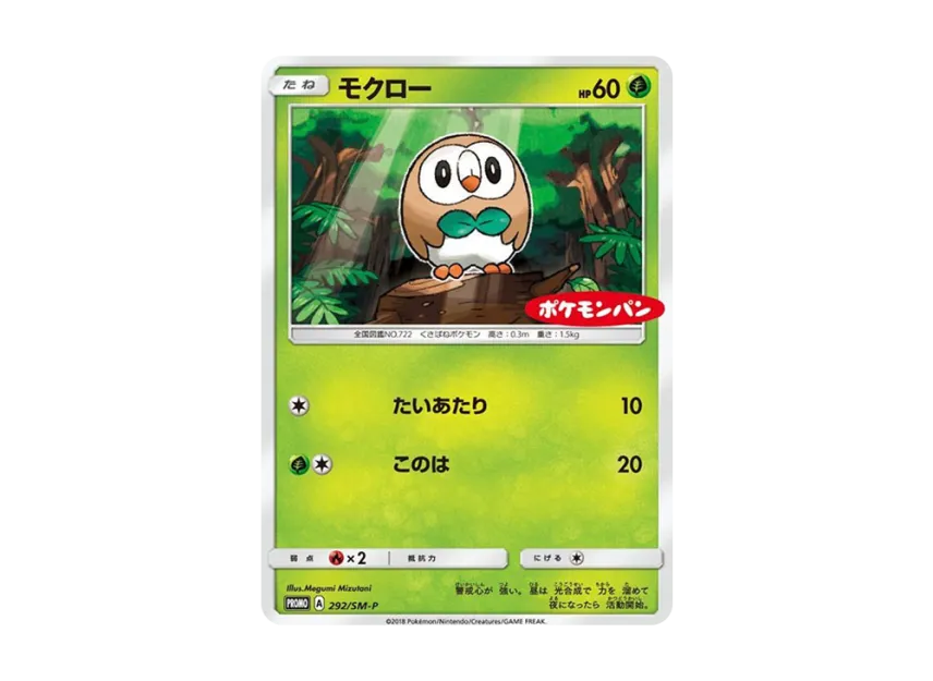 Rowlet P [SM-P 292] (Promotional Cards "Pokemon Bread Chocolate & Custard Bread Bacon & Potato Bread Included")