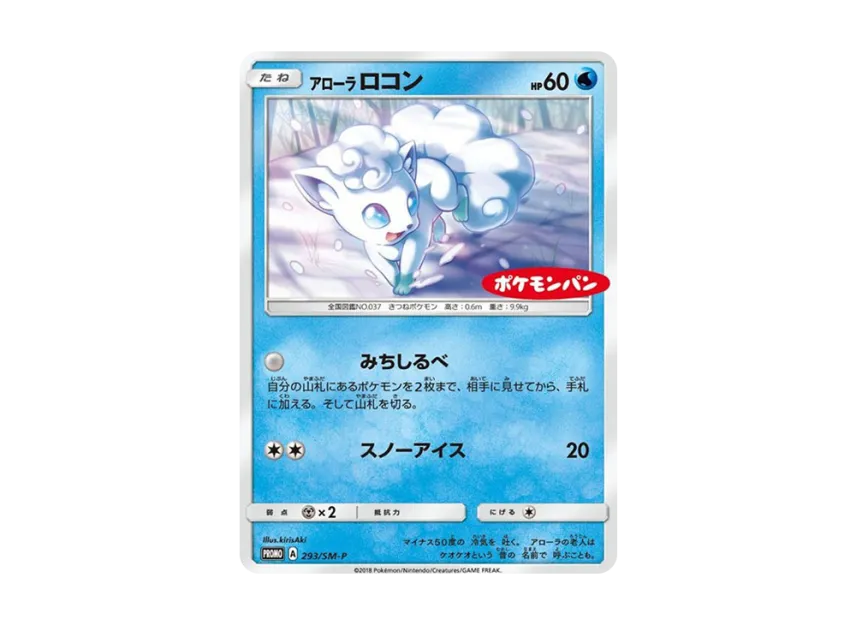 Alolan Vulpix P [SM-P 293] (Promotional Cards "Pokemon Bread Chocolate & Custard Bread Bacon & Potato Bread Included")
