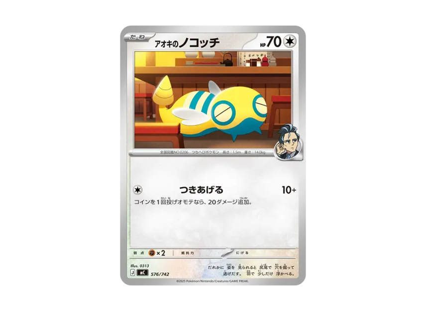 Larry's Dunsparce [MC 576/742] (Start Deck 100 "Battle Collection")