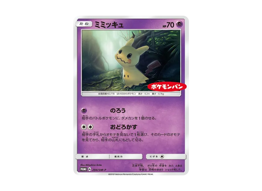 Mimikyu P [SM-P 294] (Promotional Cards "Pokemon Bread Chocolate & Custard Bread Bacon & Potato Bread Included")