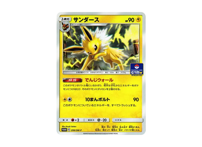 Jolteon P [SM-P 299] (Promo Card Pack "7th Installment")