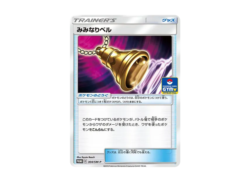 Ear-Ringing Bell P [SM-P 304] (Promo Card Pack "7th Installment")