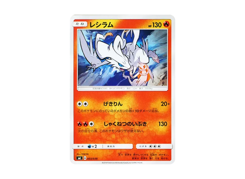 Reshiram [SMI 003/038] (Starter Set "Flareon GX of Fire / Vaporeon GX of Water / Jolteon GX of Lightning")
