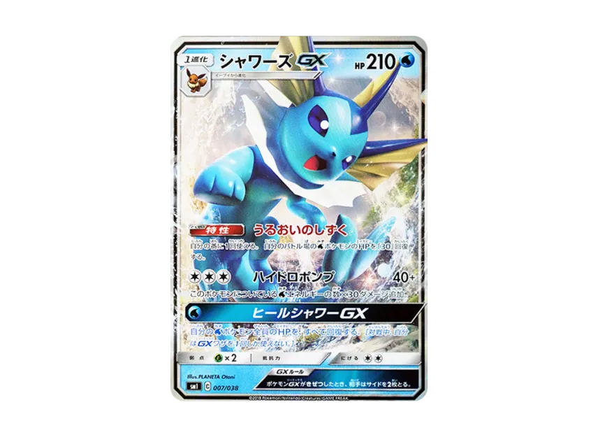 Flareon GX [SMI 001/038] (Starter Set "Flareon GX of Fire / Vaporeon GX of Water / Jolteon GX of Lightning")