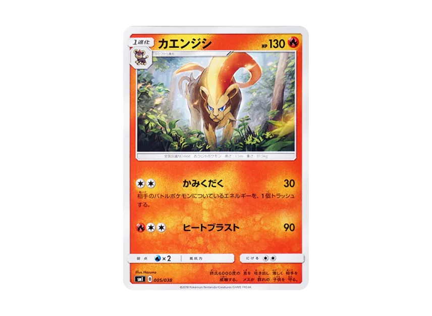 Pyroar [SMI 005/038] (Starter Set "Flareon GX of Fire / Vaporeon GX of Water / Jolteon GX of Lightning")