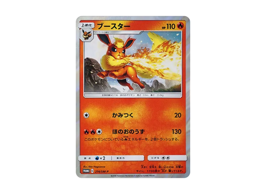 Flareon P [SM-P 274] (Starter Set "Jolteon GX of Lightning Deluxe Set")