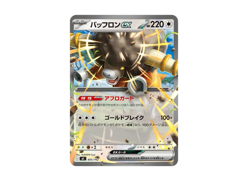 Bouffalant ex [MC 605/742] (Start Deck 100 "Battle Collection")