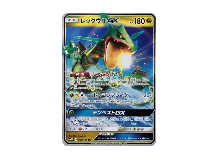 Rayquaza GX RR [SM8B 098/150] (High Class Pack "GX Ultra Shiny")