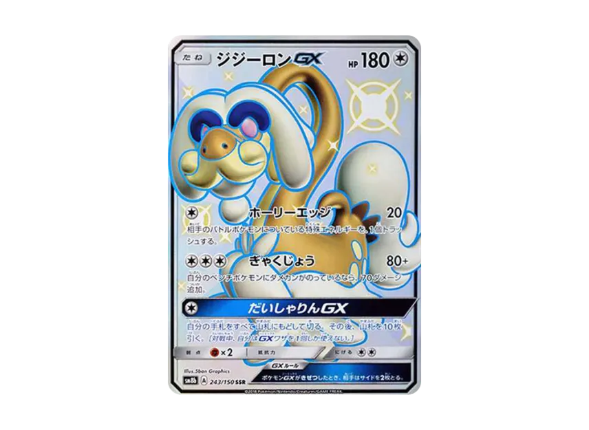 Drampa GX SSR [SM8B 243/150] (High Class Pack "GX Ultra Shiny")