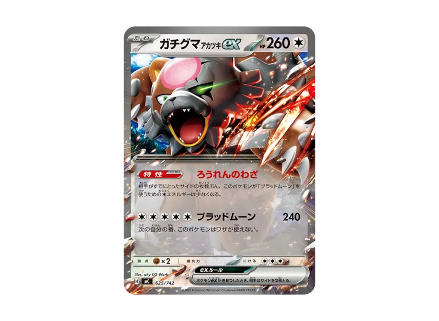 Ursaluna Bloodmoon ex [MC 625/742] (Start Deck 100 "Battle Collection")