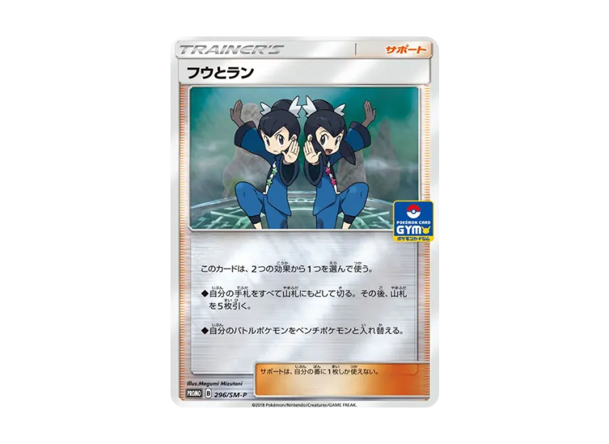Tate & Liza P [SM-P 296] (Promotional Cards "Pokemon Card Gym GX Ultra Shiny Battle Winner's Prize")
