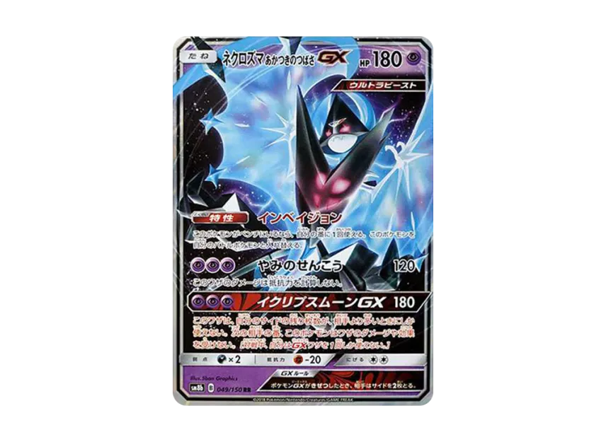 Necrozma Dawn Wings GX RR [SM8B 049/150] (High Class Pack "GX Ultra Shiny")