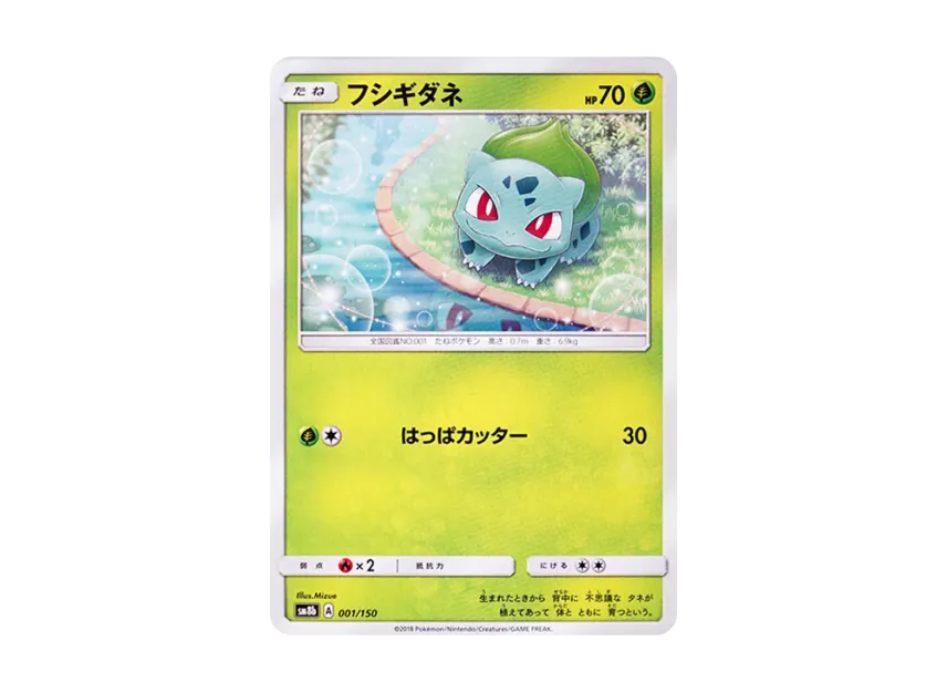 Bulbasaur [SM8B 001/150] (Highclass Pack GX "Ultra Shiny")