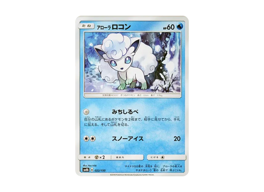 Alolan Vulpix [SM8B 022/150] (Highclass Pack GX "Ultra Shiny")