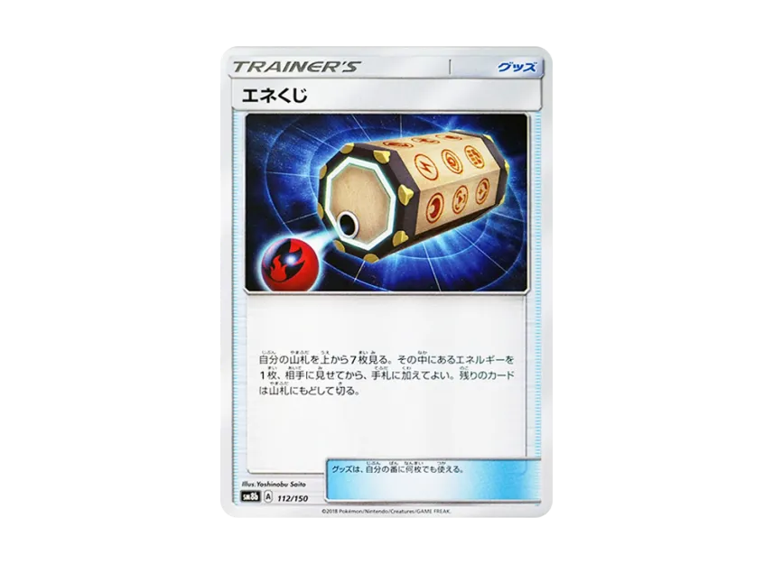 Energy Loto [SM8B 112/150] (Highclass Pack GX "Ultra Shiny")