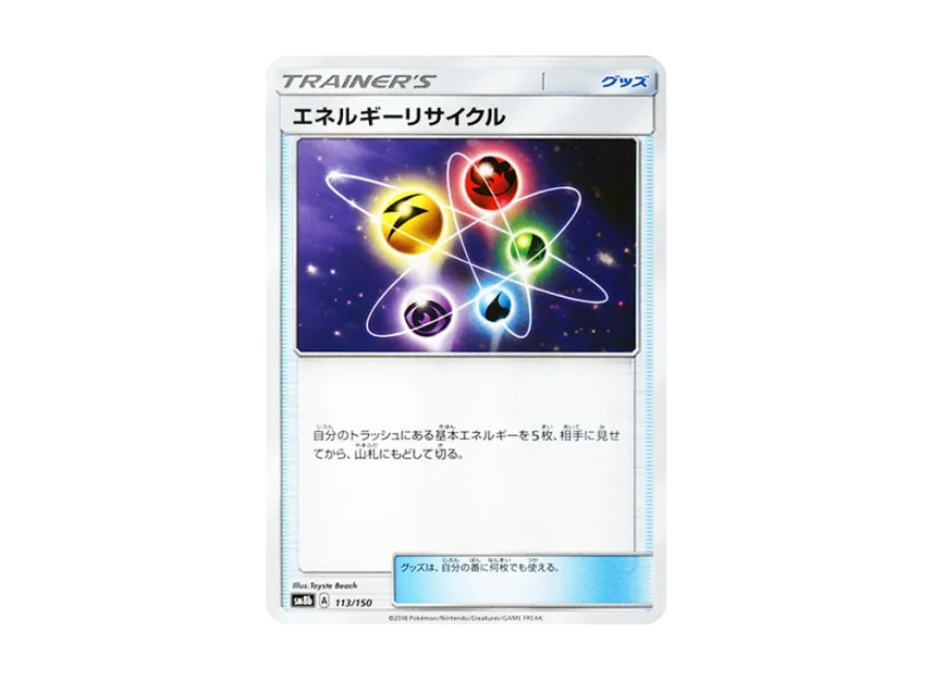 Energy Recycler [SM8B 113/150] (Highclass Pack GX "Ultra Shiny")