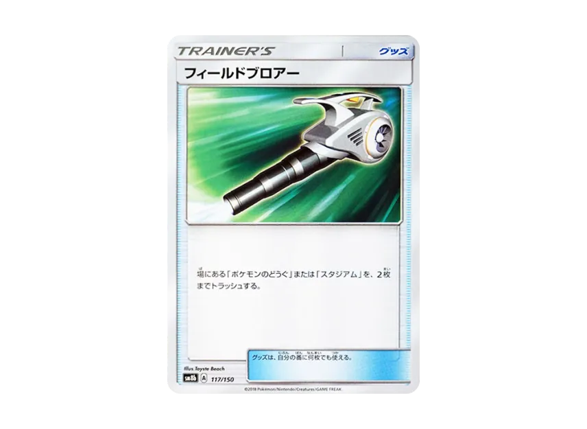 Field Blower [SM8B 117/150] (Highclass Pack GX "Ultra Shiny")