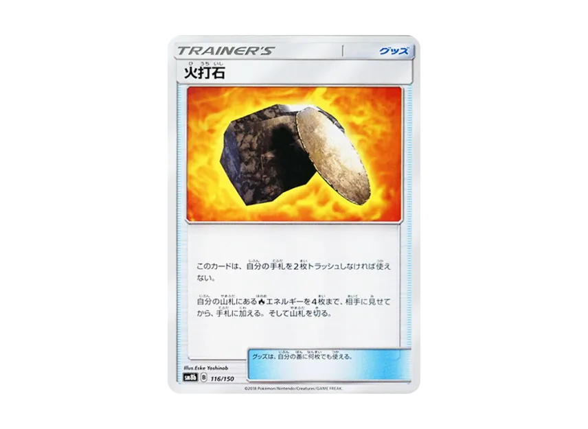 Fiery Flint [SM8B 116/150] (Highclass Pack GX "Ultra Shiny")