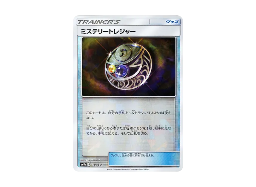 Mysterious Treasure [SM8B 119/150] (Highclass Pack GX "Ultra Shiny")