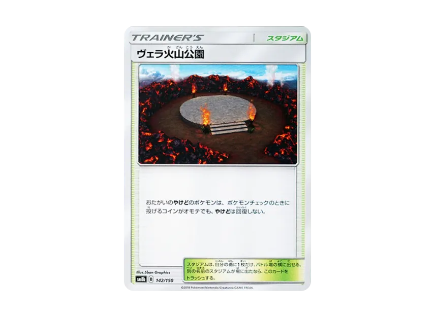 Wela Volcano Park [SM8B 142/150] (Highclass Pack GX "Ultra Shiny")