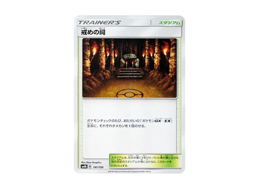 Shrine of Punishment [SM8B 141/150] (Highclass Pack GX "Ultra Shiny")
