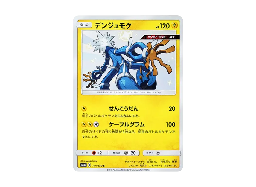 Xurkitree S [SM8B 174/150] (Highclass Pack GX "Ultra Shiny")