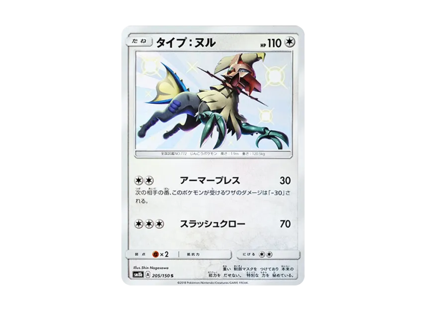 Type : Null S [SM8B 205/150] (Highclass Pack GX "Ultra Shiny")