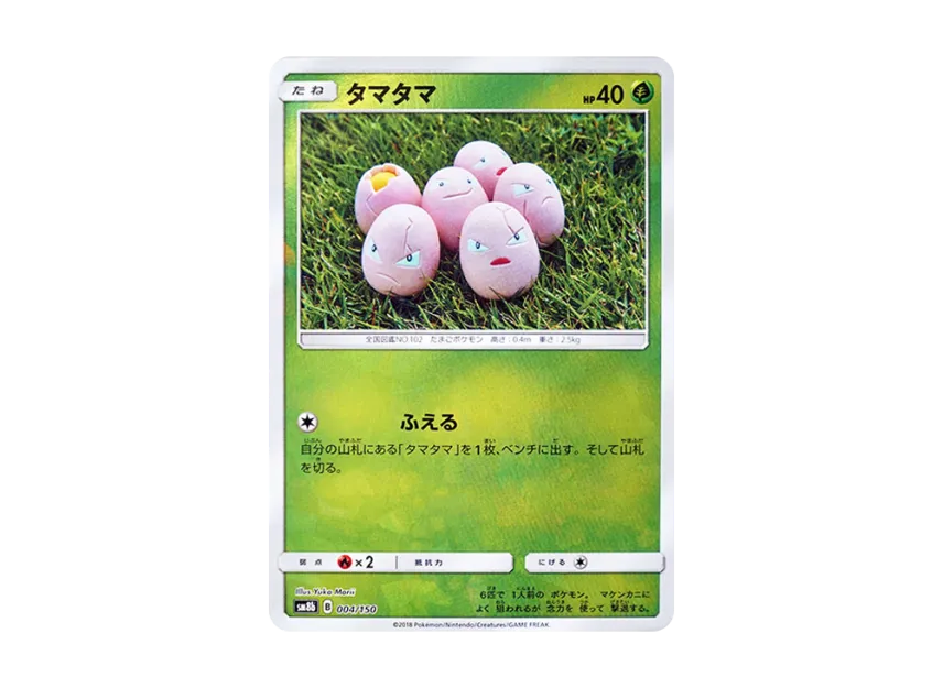 Exeggcute : Mirror [SM8B 004/150] (Highclass Pack GX "Ultra Shiny")