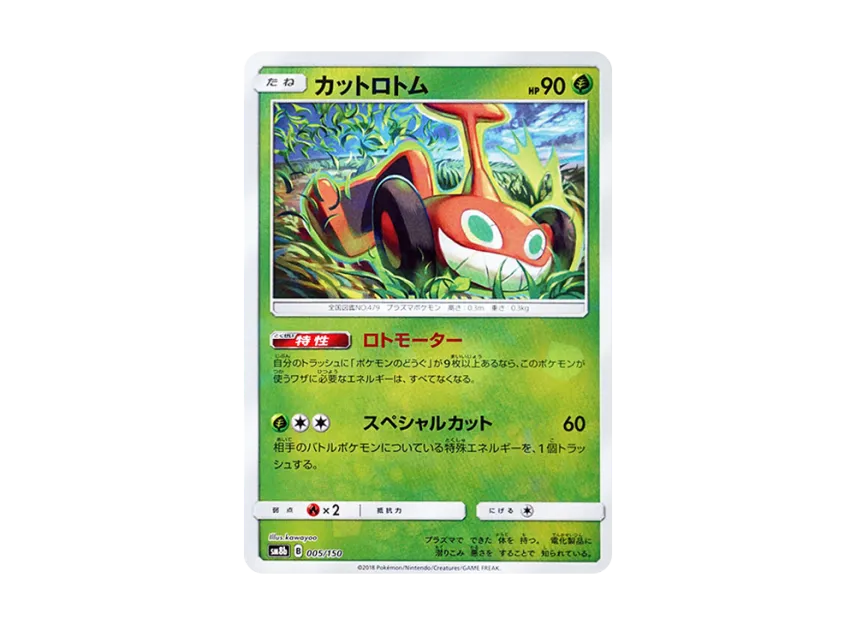 Mow Rotom : Mirror [SM8B 005/150] (Highclass Pack GX "Ultra Shiny")