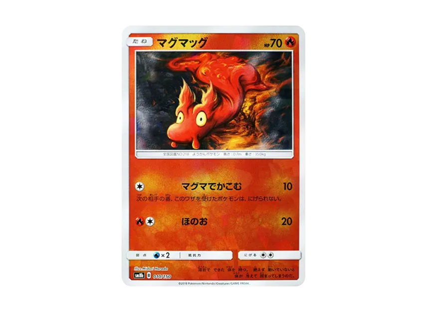 Slugma : Mirror [SM8B 010/150] (Highclass Pack GX "Ultra Shiny")
