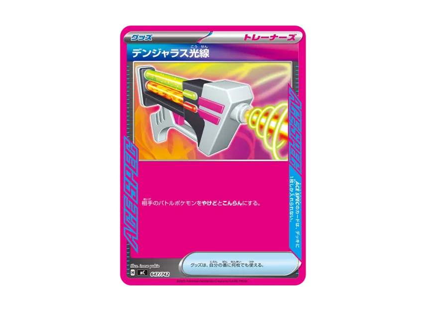 Dangerous Laser [MC 647/742] (Start Deck 100 "Battle Collection")