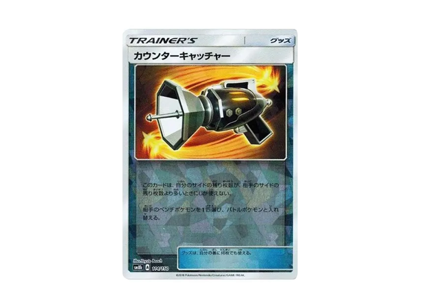 Counter Catcher : Mirror [SM8B 114/150] (High Class Pack "GX Ultra Shiny")