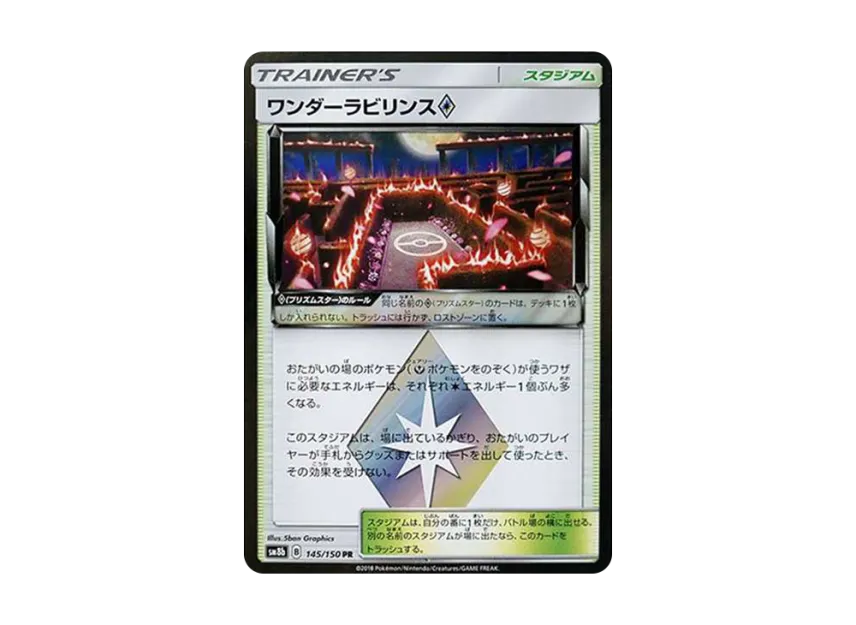 Wondrous Labyrinth PR [SM8B 145/150] (High Class Pack "GX Ultra Shiny")